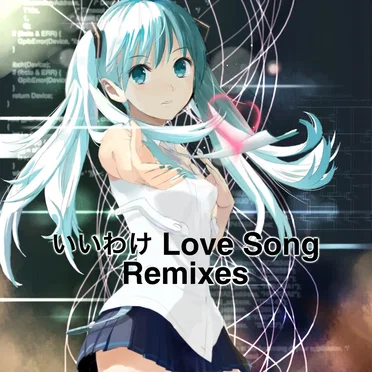 いいわけLove song Remix by Various Artists - album cover