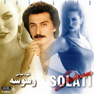 Vasvaseh by Shahram Solati - album cover
