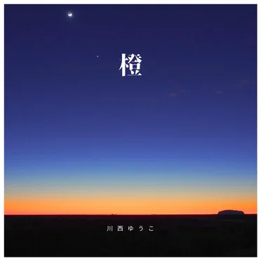 橙