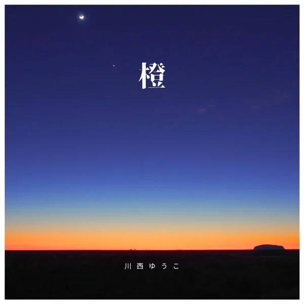 橙