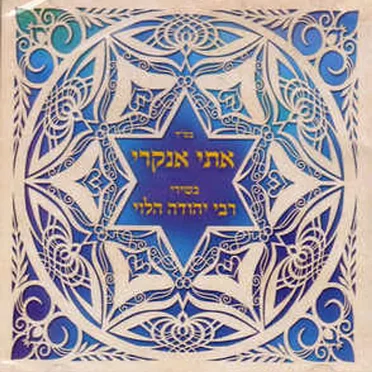 בשירי רבי יהודה הלוי