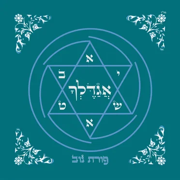 אגדלך
