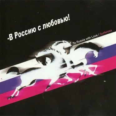 To Russia With Love