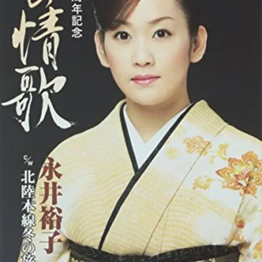 男の情歌