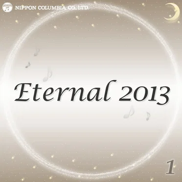 Eternal 2013 1 (オルゴールミュージック)