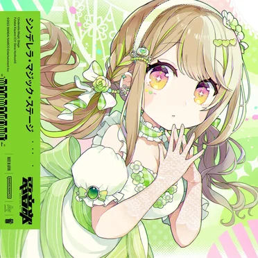 シンデレラ・マジック・ステージ