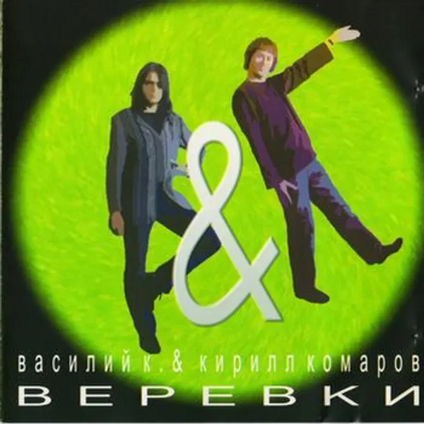 Верёвки