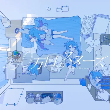 100万回のスヌーズ