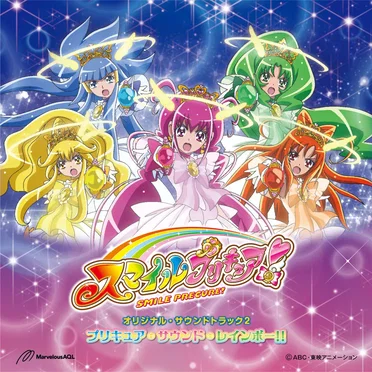 スマイルプリキュア !オリジナル・サウンドトラック2 プリキュア・サウンド・レインボー!!