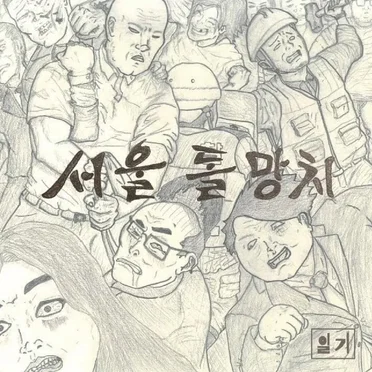일기