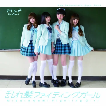 乱れ髪ファイティングガール