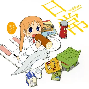 はかせの好きなのなの