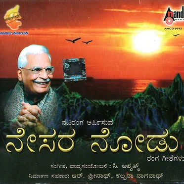 Nesara Nodu by Various Artists - album cover