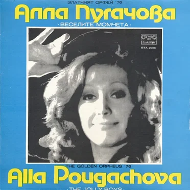 Златният Орфей ’76