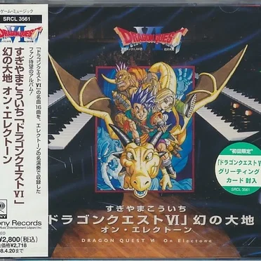 「ドラゴンクエスト VI 幻の大地」 オン・エレクトーン