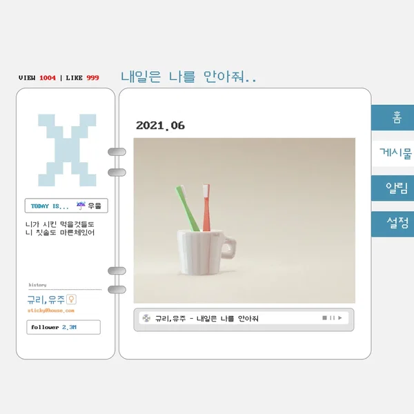 내일은 나를 안아줘