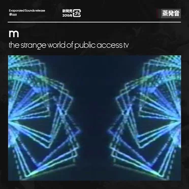 the strange world of public access tv by m - album cover