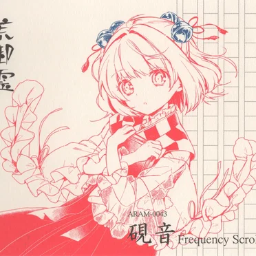 硯音 Frequency Scroll