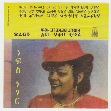 ሂሩት በቀለ