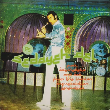 Sedayeh Del (Funk, Psychedelia and Pop from the Iranian Pre-Revolution Generation) by Various Artists - album cover