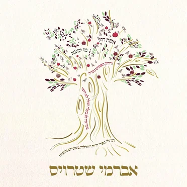 אשת חיל (ברסלב)