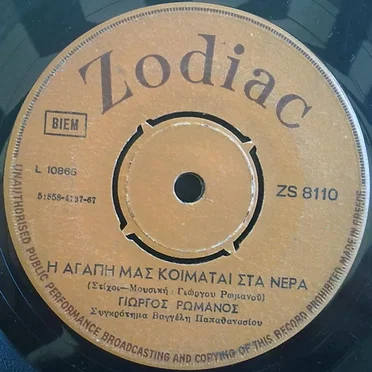 Η αγάπη μας κοιμάται στα νερά / Έι κορίτσι