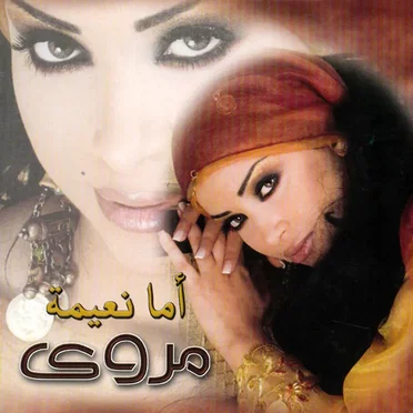 أما نعيمة by مروى - album cover