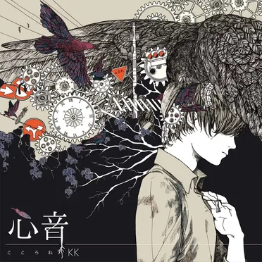 心音 by KK - album cover
