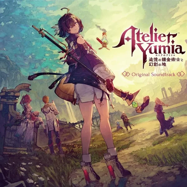 ユミアのアトリエ 〜追憶の錬金術士と幻創の地〜 オリジナルサウンドトラック