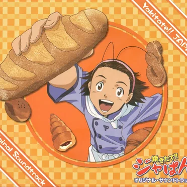 焼きたて!! ジャぱん オリジナル・サウンドトラック