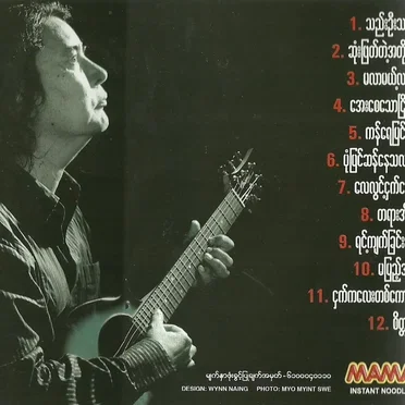 သည်းဦးသစ္စာ
