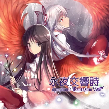 永夜交響詩~Symphonic Fantasum Ⅴ~