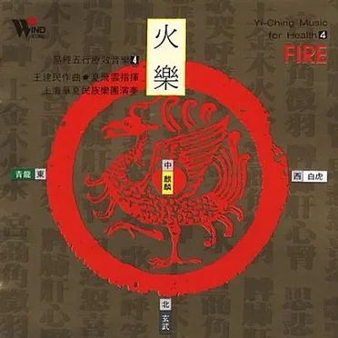 Yi-Ching Music for Health 4: Fire