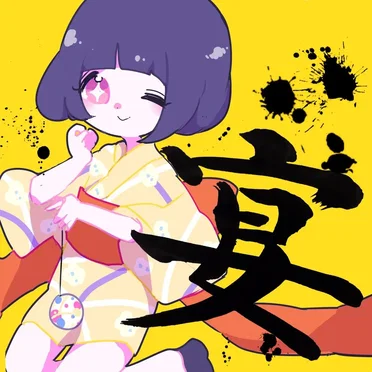 宴