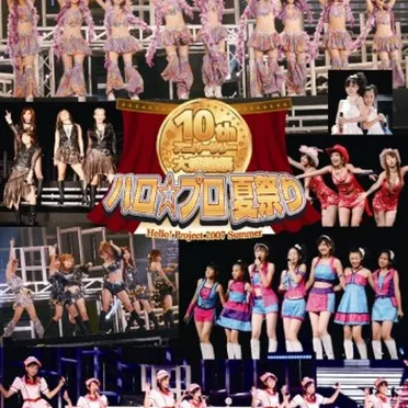 Hello!Project 2007 Summer 10th アニバーサリー大感謝祭〜ハロ☆プロ夏祭り〜