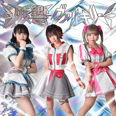 残響ヴァルキリー 2nd