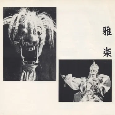 Imperial Court Music 3 by Gagaku - album cover
