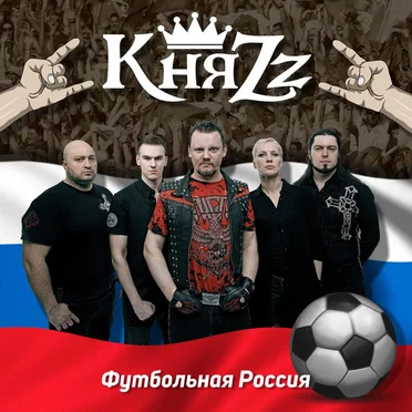 Футбольная Россия
