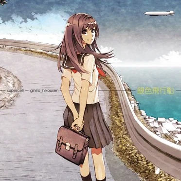 銀色飛行船 by supercell - album cover