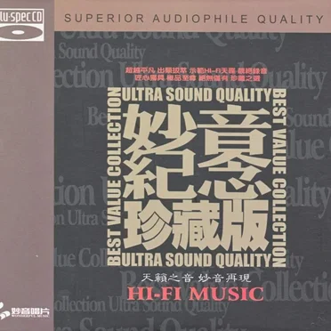 妙音纪念珍藏版 BSCD by Various Artists - album cover