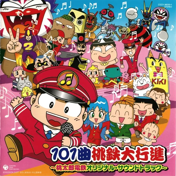 101曲桃鉄大行進 ～桃太郎電鉄オリジナル・サウンドトラック～