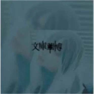 With Love from The Deep Blue by 文庫華博 - album cover