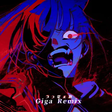 うっせぇわ (Giga remix)