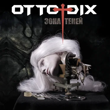 Зона теней