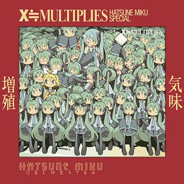 増殖気味 X≒MULTIPLIES by HMOとかの中の人 - album cover