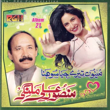Mainu Tere Jiya sohna Vol 21