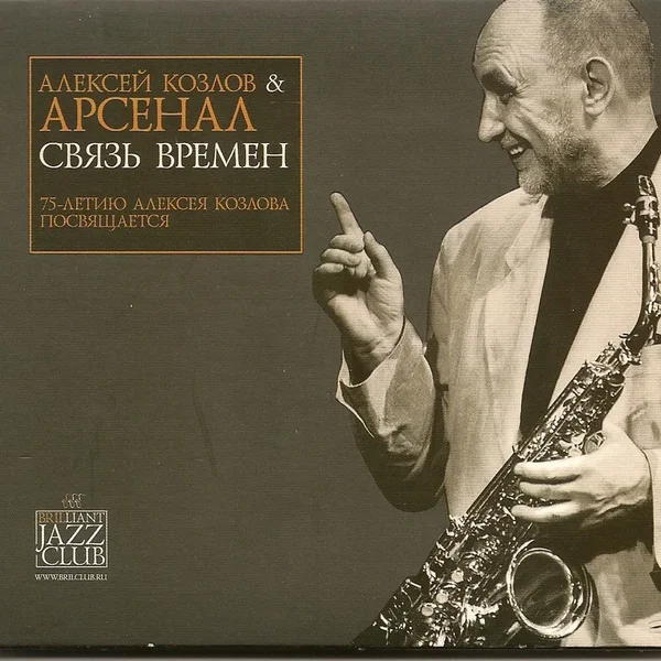 Связь Времен