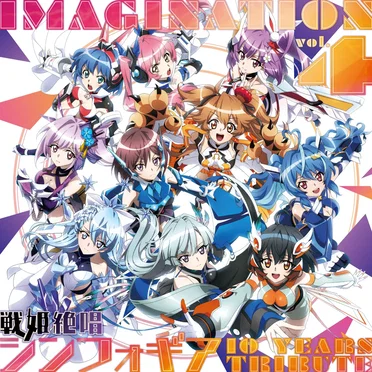 IMAGINATION vol.4 〜戦姫絶唱シンフォギア 10 YEARS TRIBUTE〜 by Various Artists - album cover