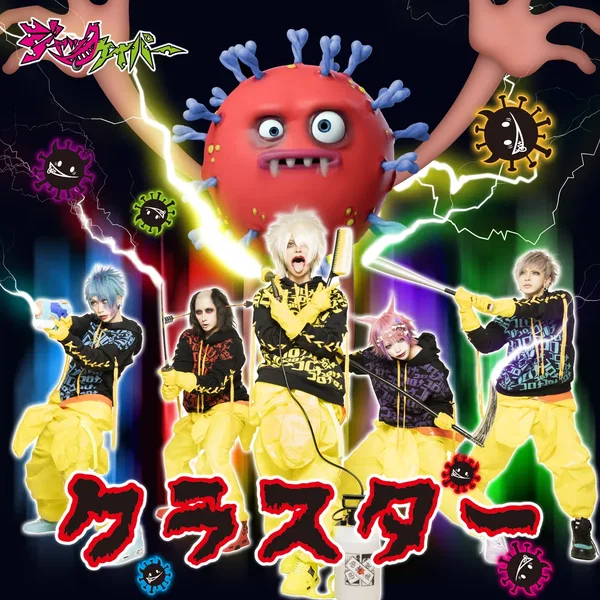 クラスター