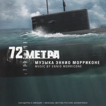 72 Meters